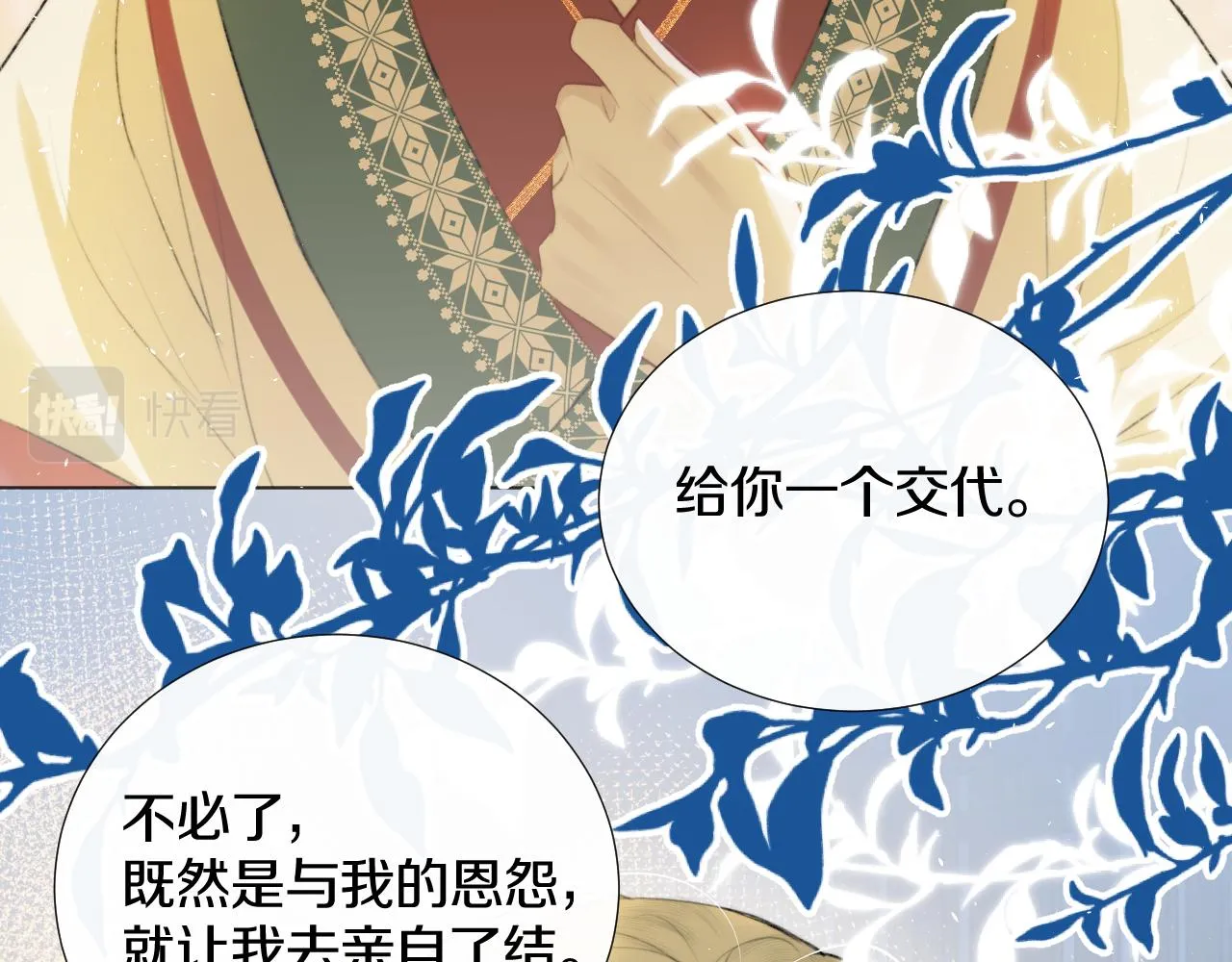 第二十一话 你现在属于我！ 第47页