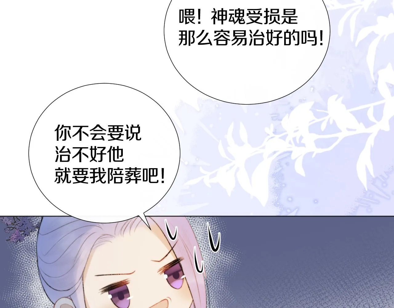 第二十一话 你现在属于我！ 第54页