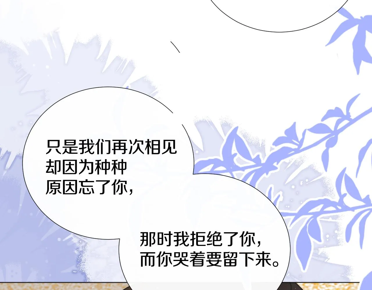 第二十一话 你现在属于我！ 第81页