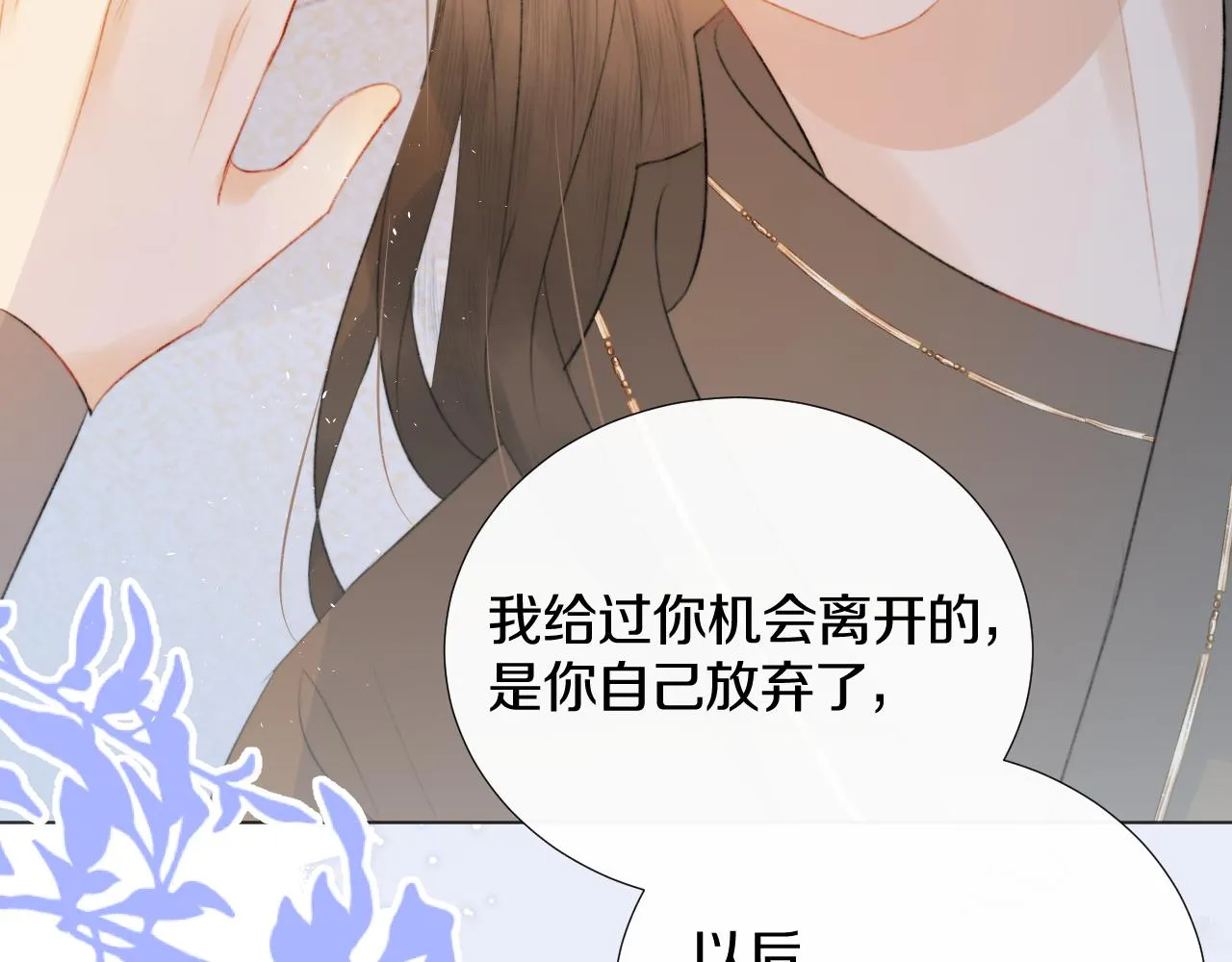 第二十一话 你现在属于我！ 第83页