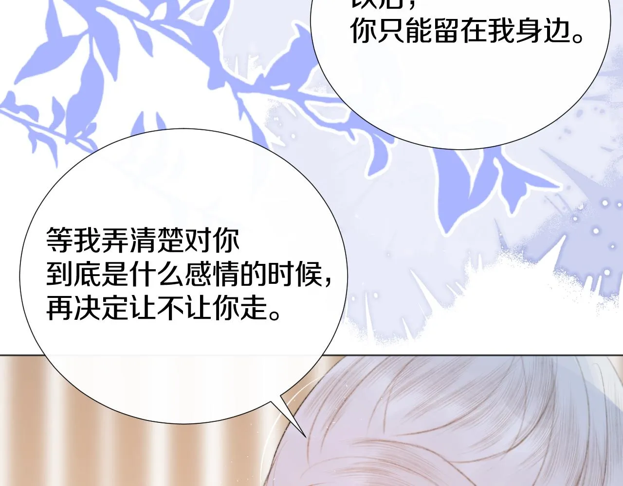 第二十一话 你现在属于我！ 第84页