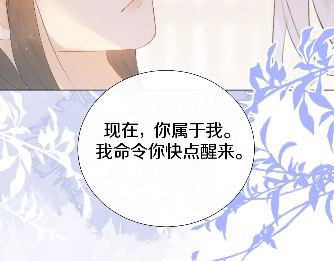 第二十一话 你现在属于我！ 第86页
