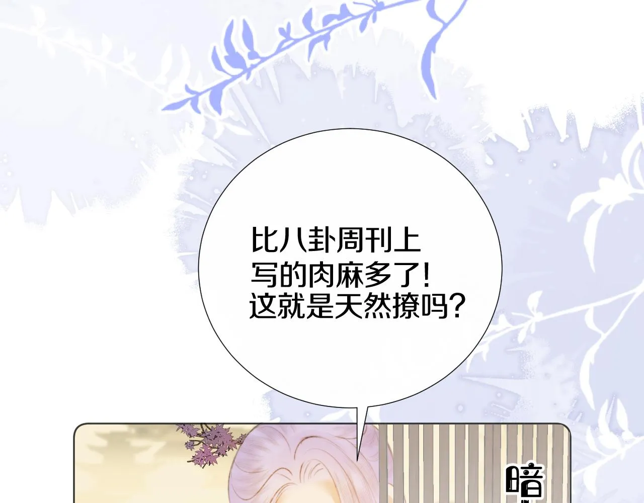第二十一话 你现在属于我！ 第87页