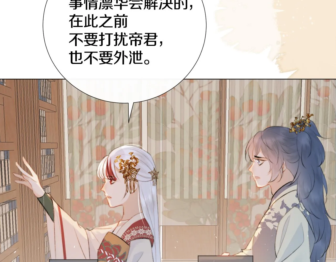 第二十二话 傻狐狸反客为主！ 第10页