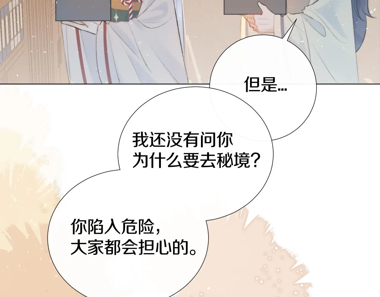 第二十二话 傻狐狸反客为主！ 第11页