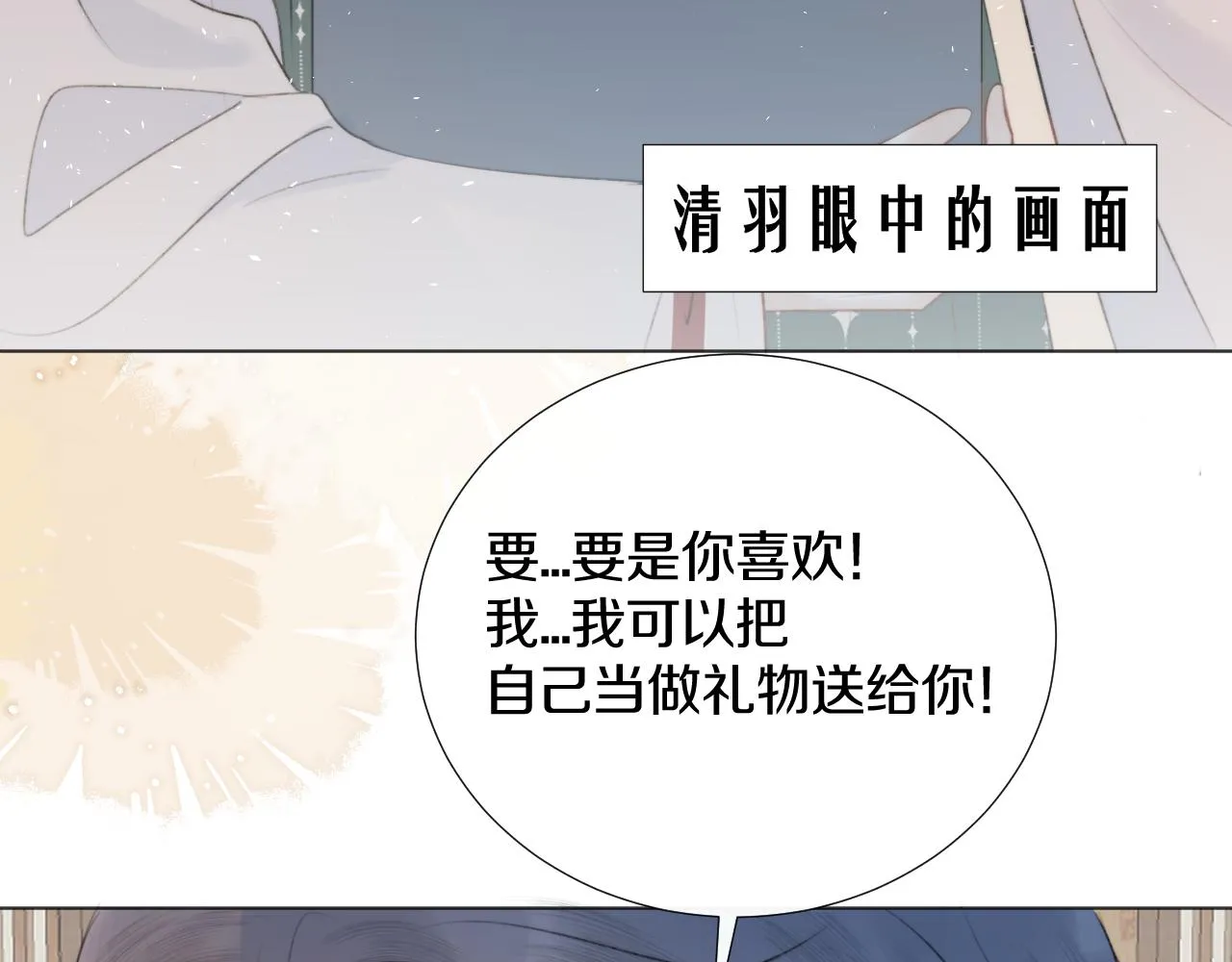 第二十二话 傻狐狸反客为主！ 第19页