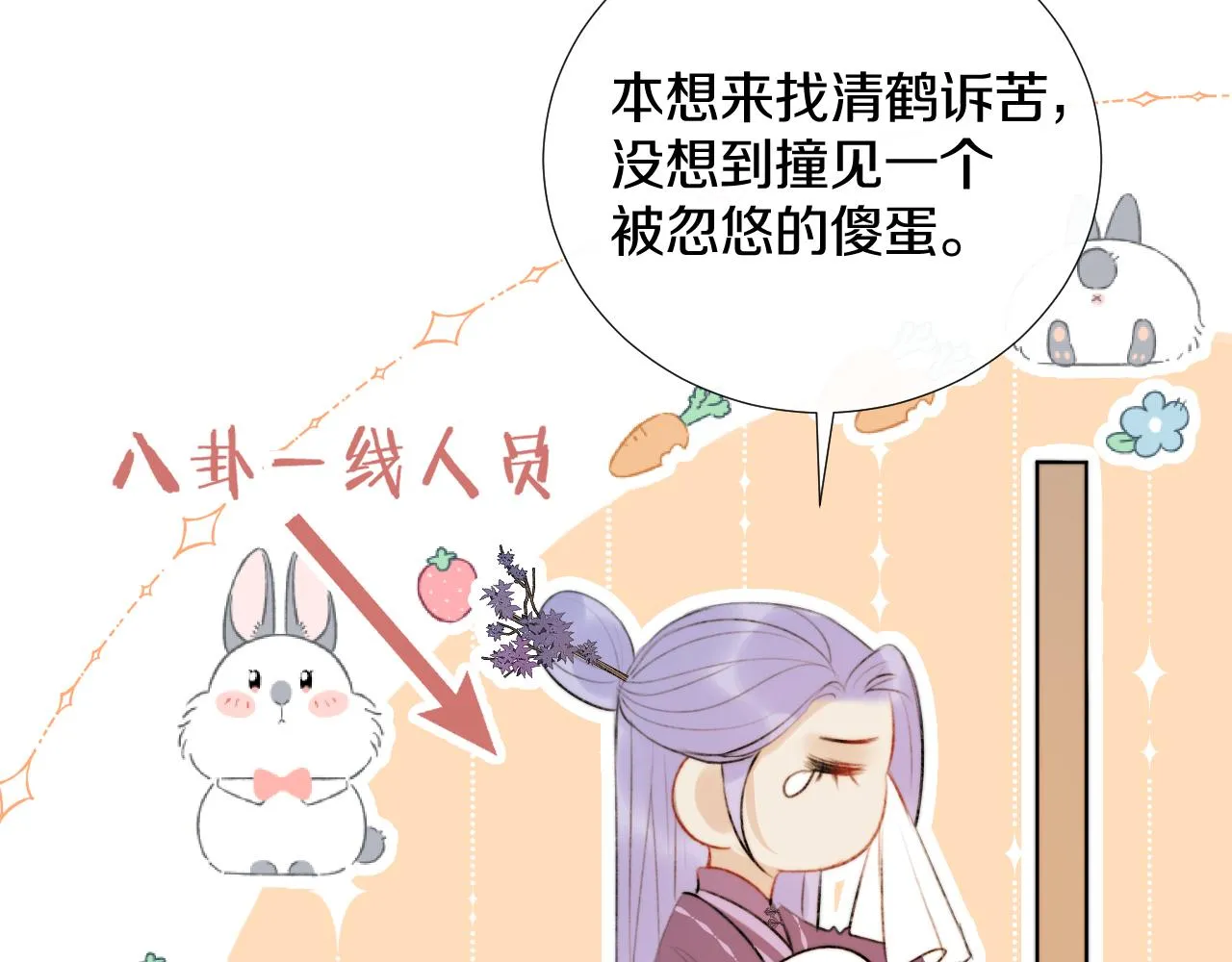第二十二话 傻狐狸反客为主！ 第26页