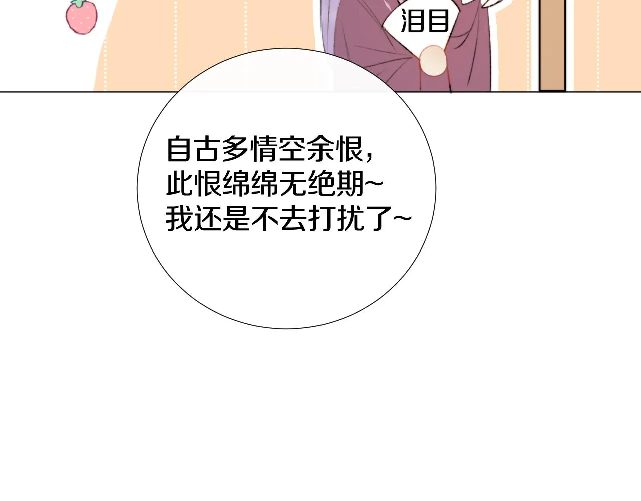 第二十二话 傻狐狸反客为主！ 第27页