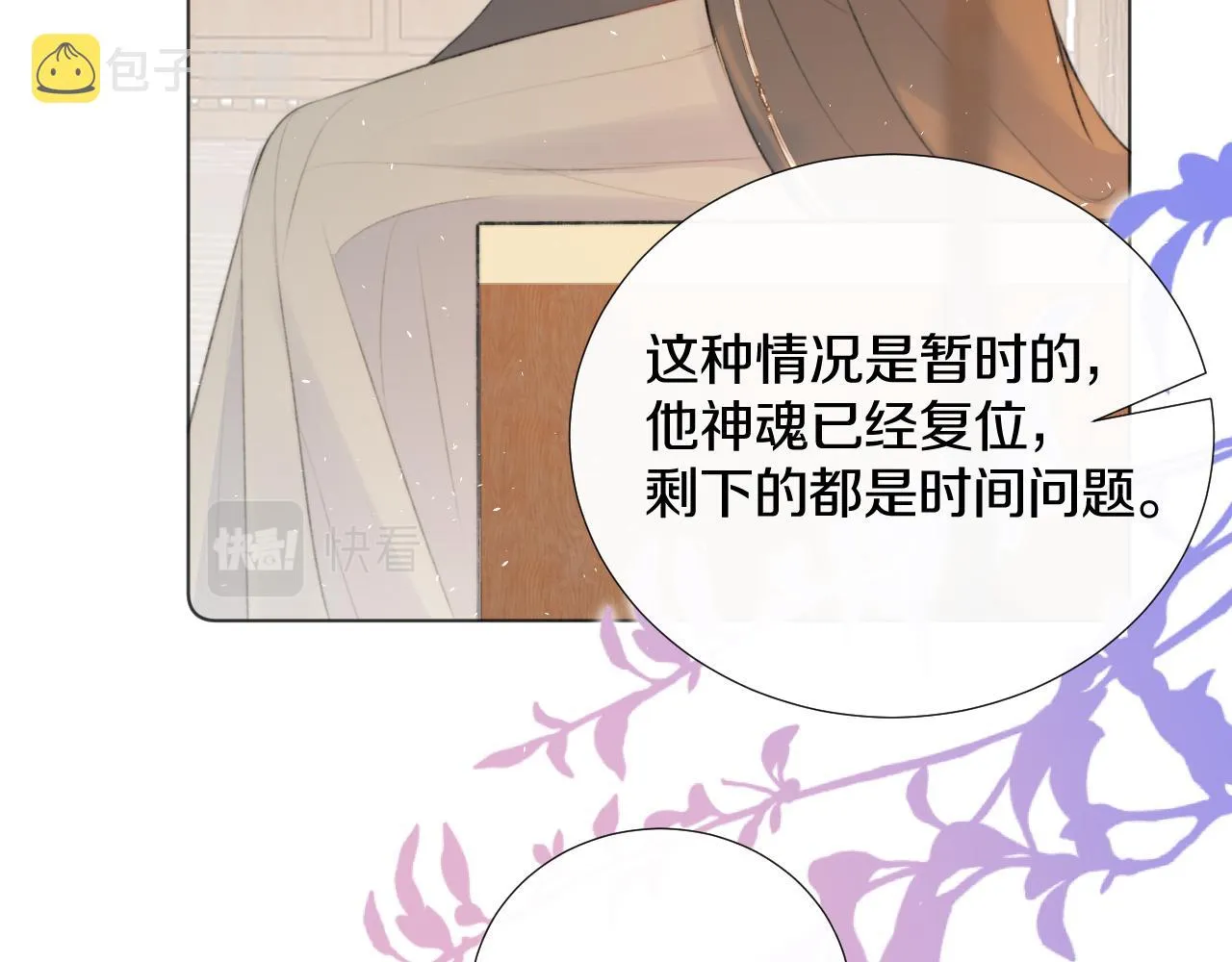 第二十二话 傻狐狸反客为主！ 第36页