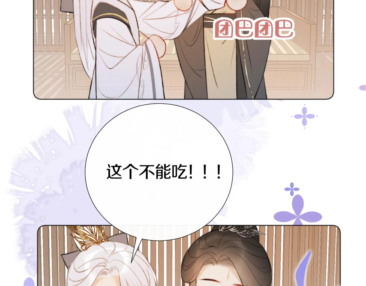 第二十二话 傻狐狸反客为主！ 第39页