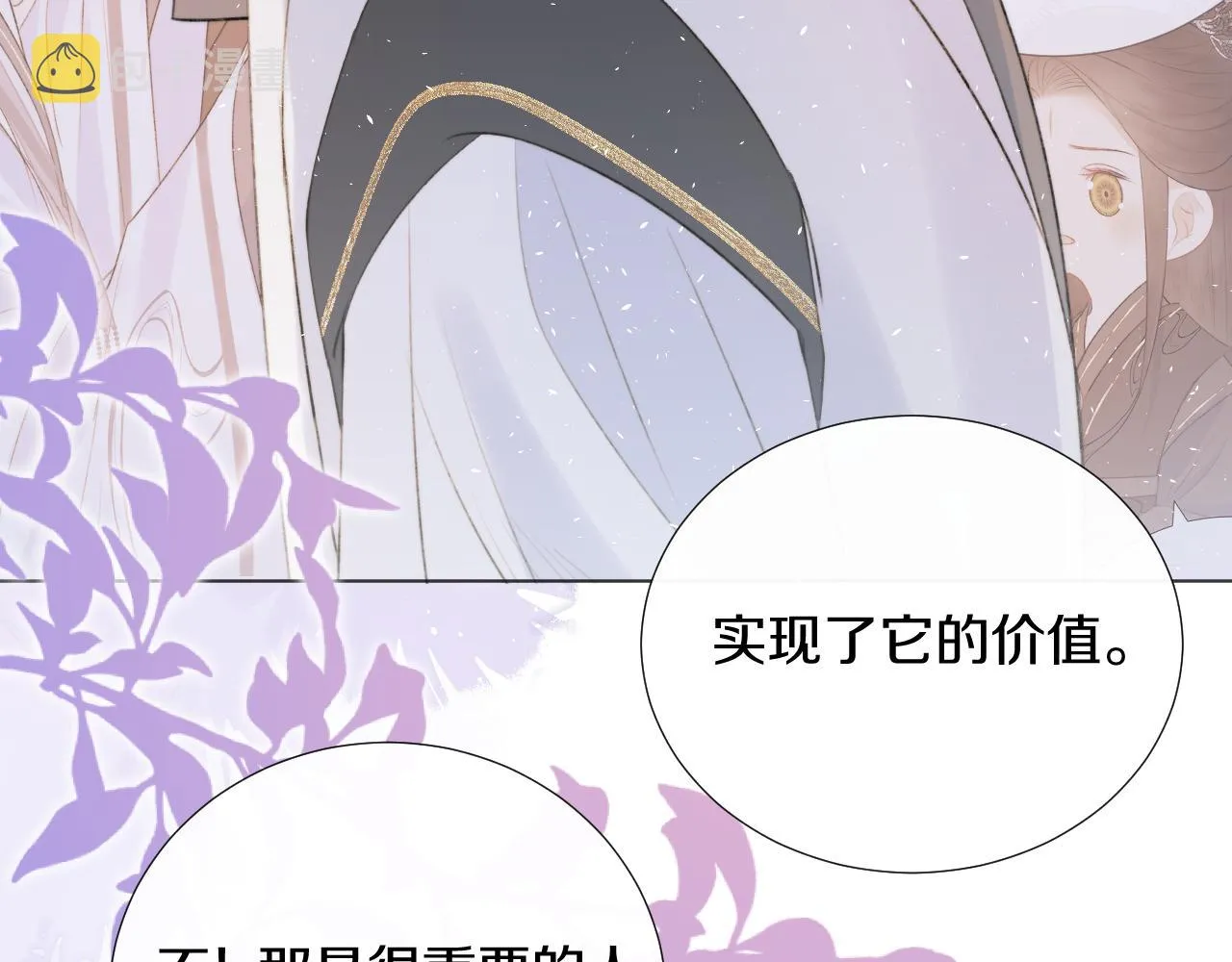 第二十二话 傻狐狸反客为主！ 第51页