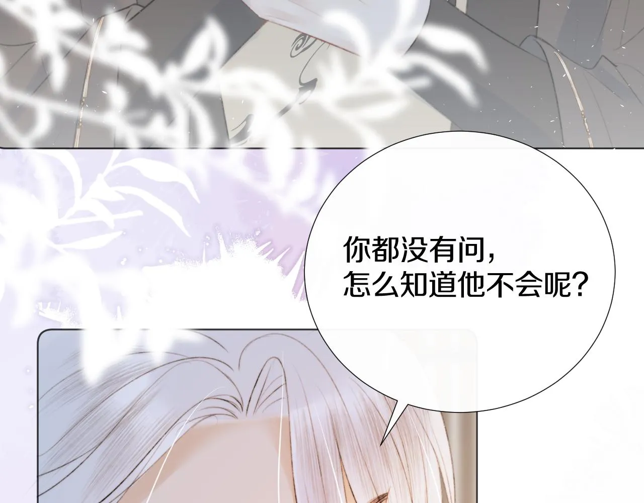 第二十二话 傻狐狸反客为主！ 第57页