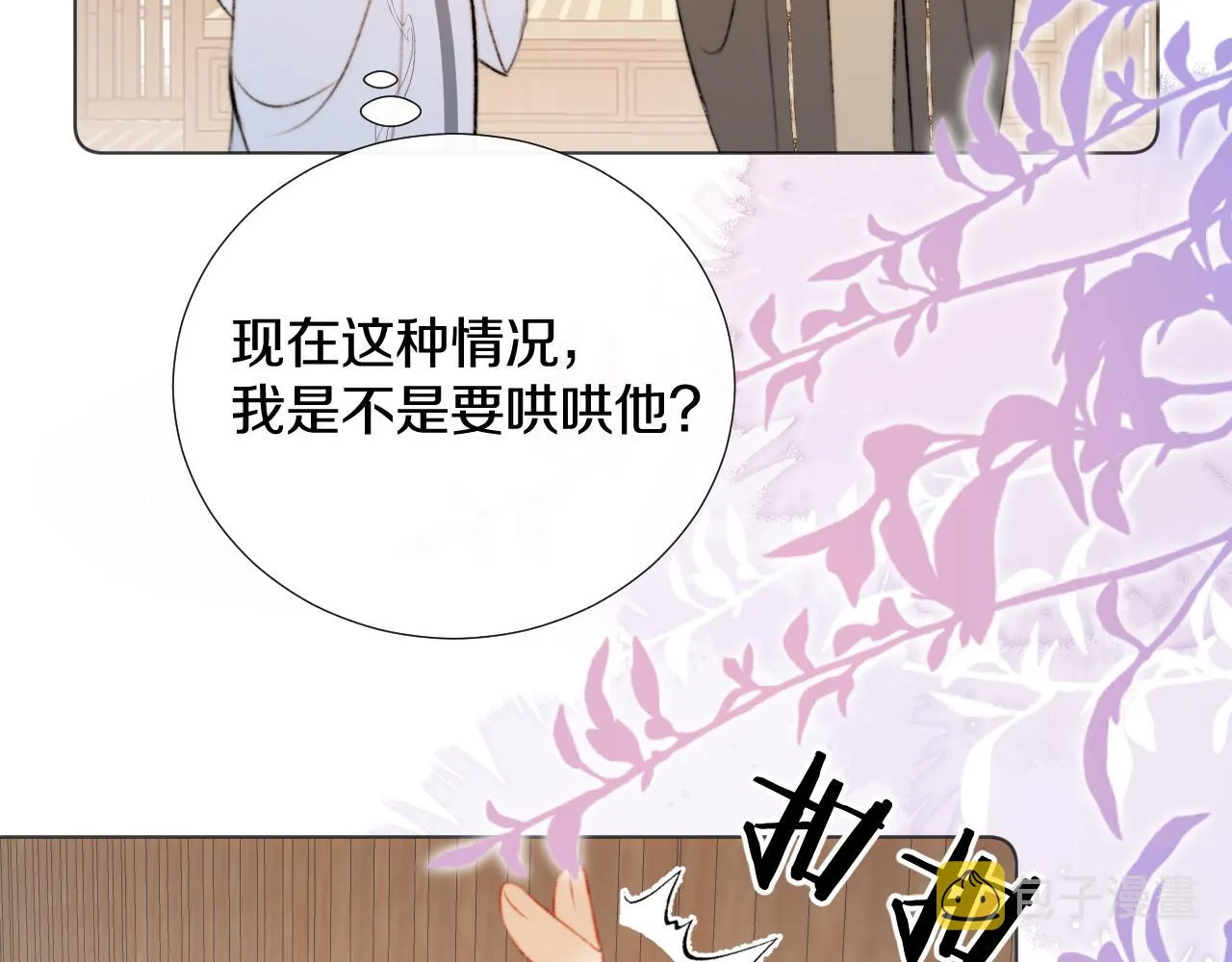第二十二话 傻狐狸反客为主！ 第72页