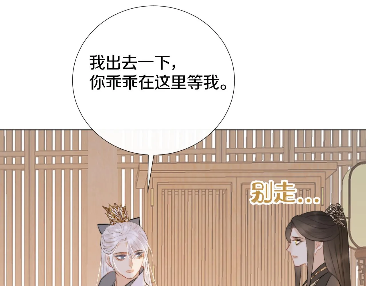第二十二话 傻狐狸反客为主！ 第76页