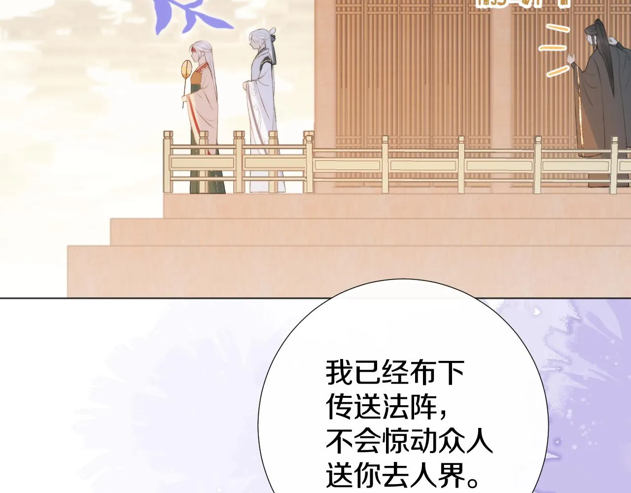 第二十二话 傻狐狸反客为主！ 第79页