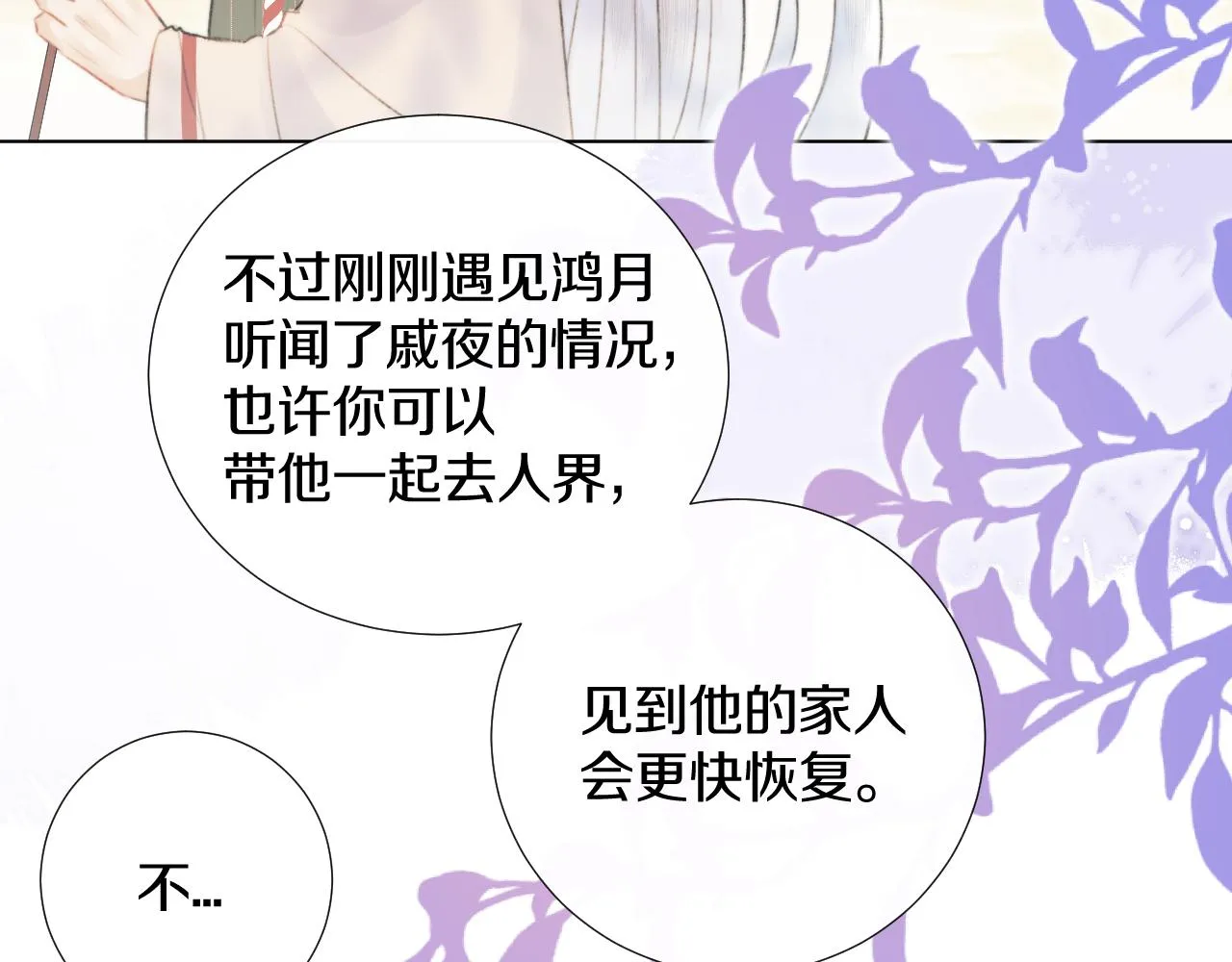 第二十二话 傻狐狸反客为主！ 第81页