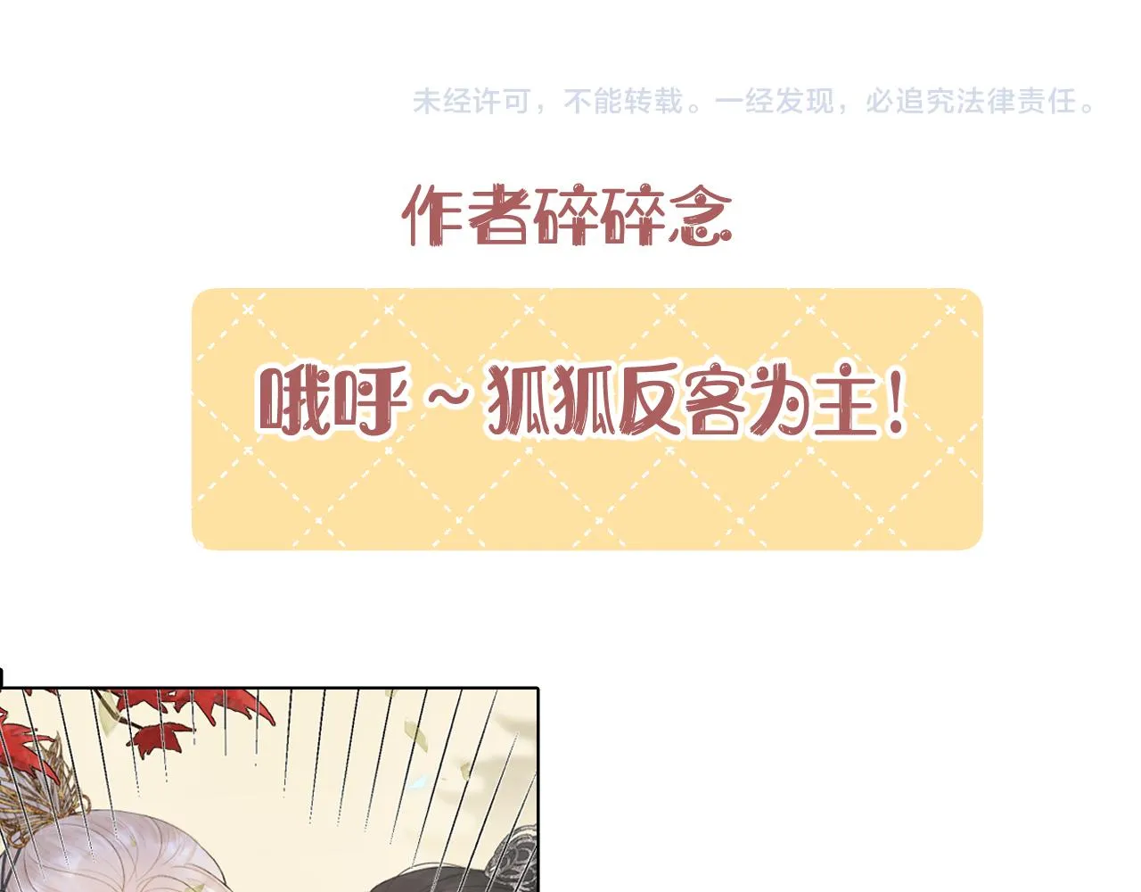 第二十二话 傻狐狸反客为主！ 第91页