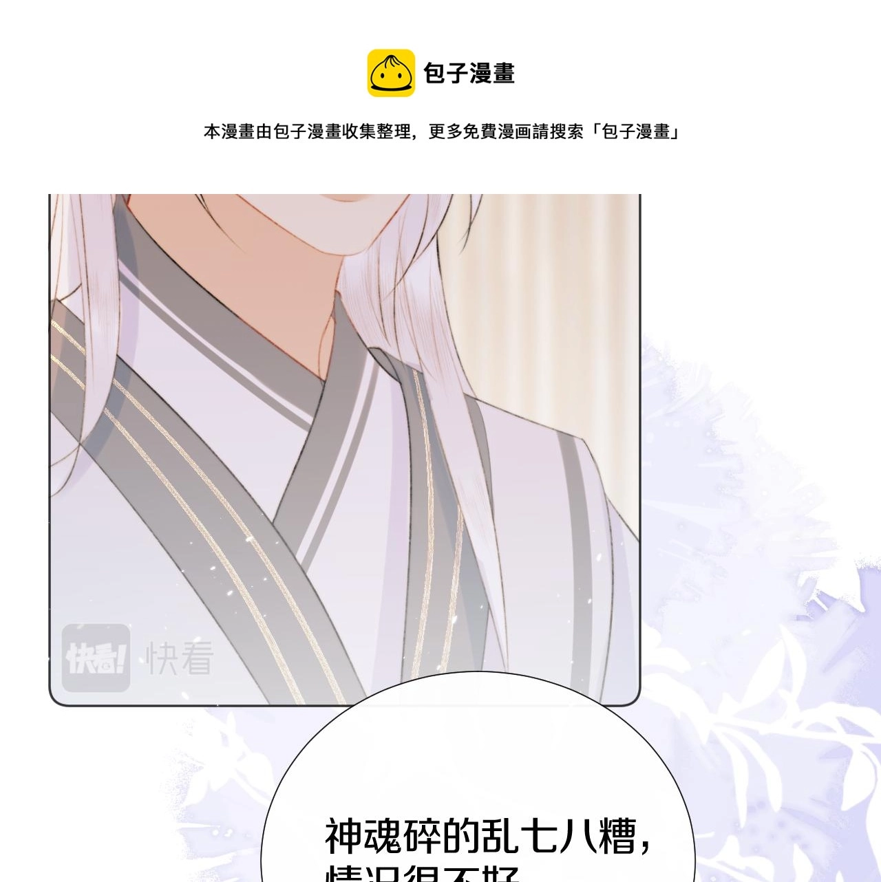第二十话 承诺已应，无可反悔 第21页