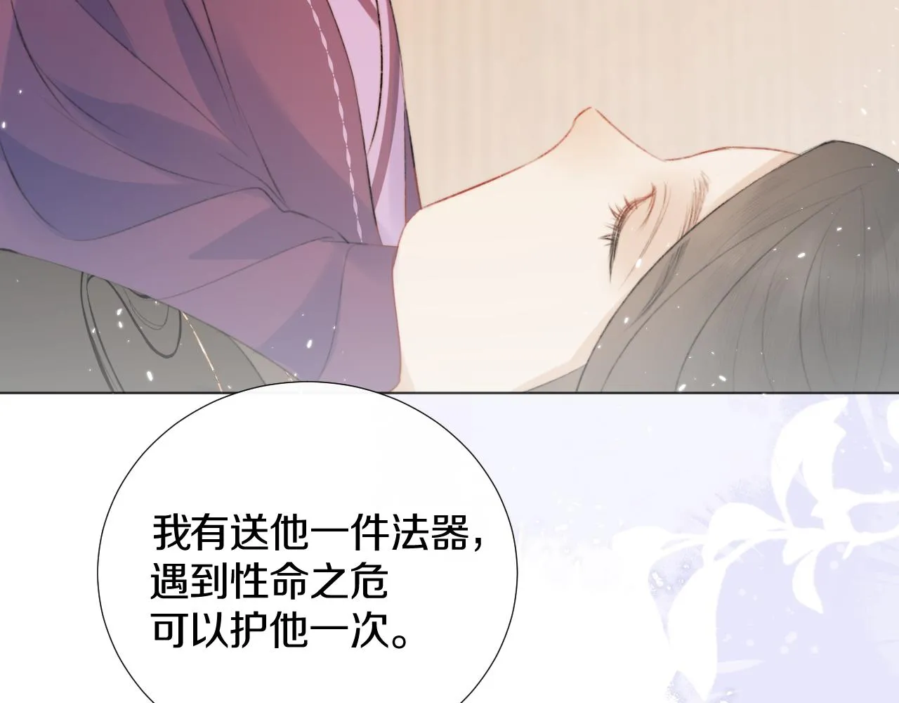 第二十话 承诺已应，无可反悔 第23页