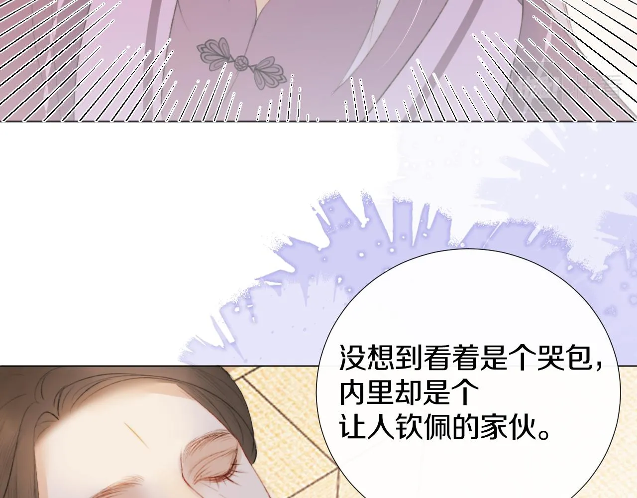 第二十话 承诺已应，无可反悔 第34页