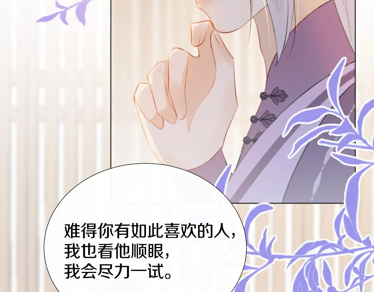 第二十话 承诺已应，无可反悔 第40页