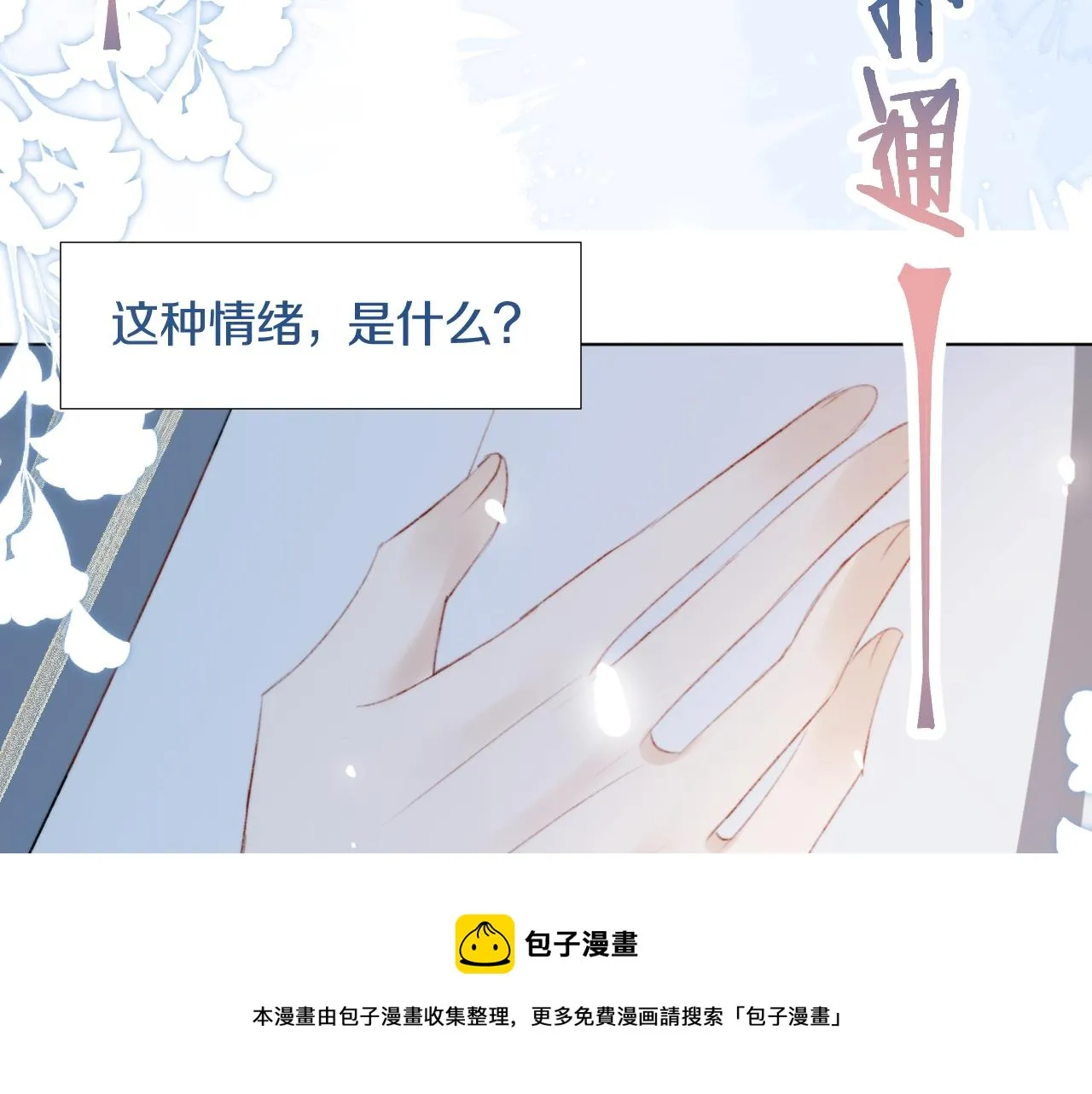 第二十话 承诺已应，无可反悔 第61页