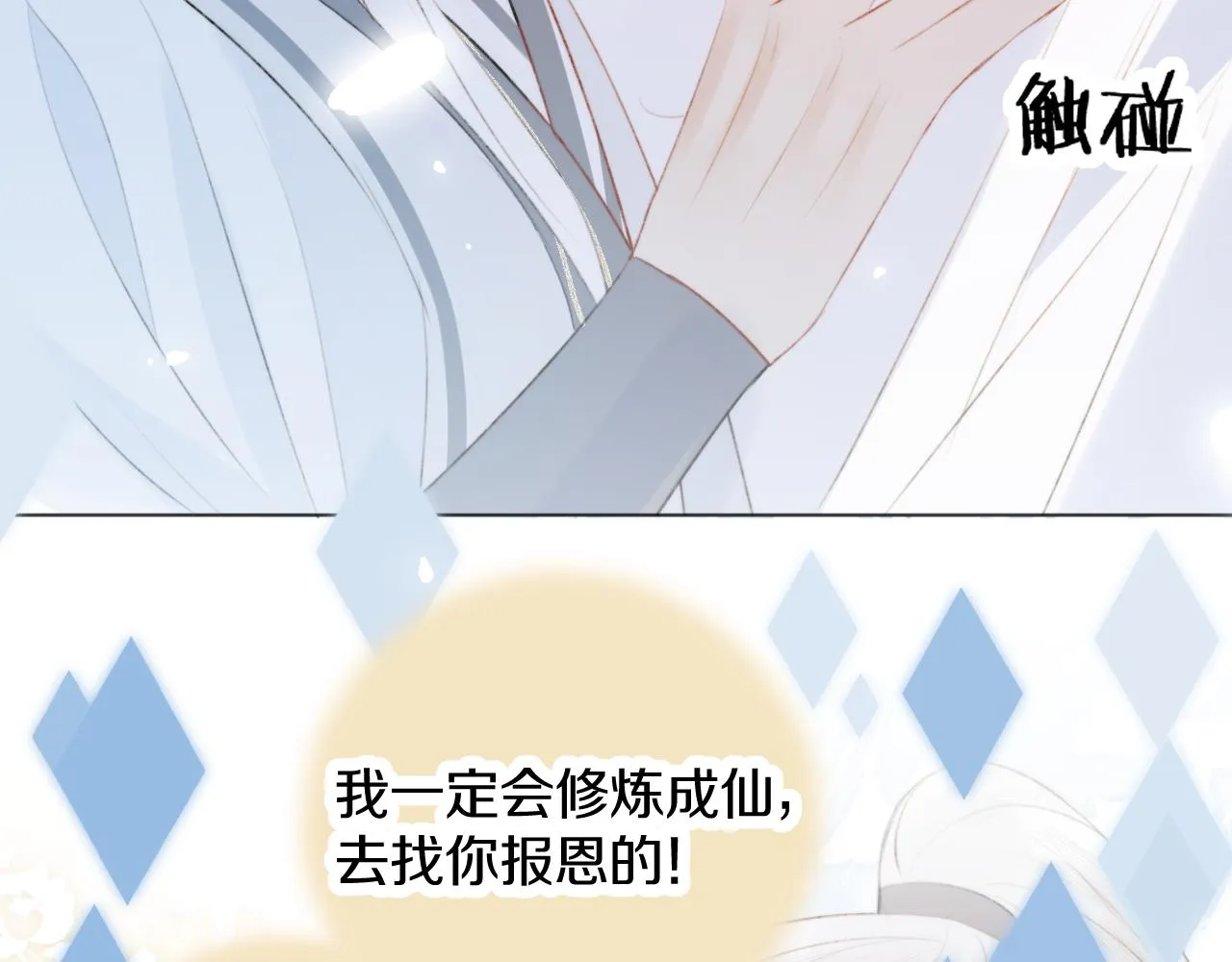 第二十话 承诺已应，无可反悔 第64页