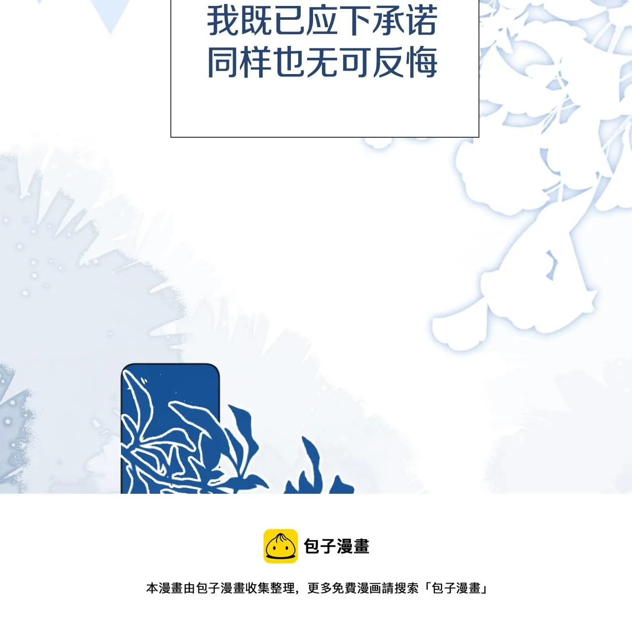 第二十话 承诺已应，无可反悔 第71页