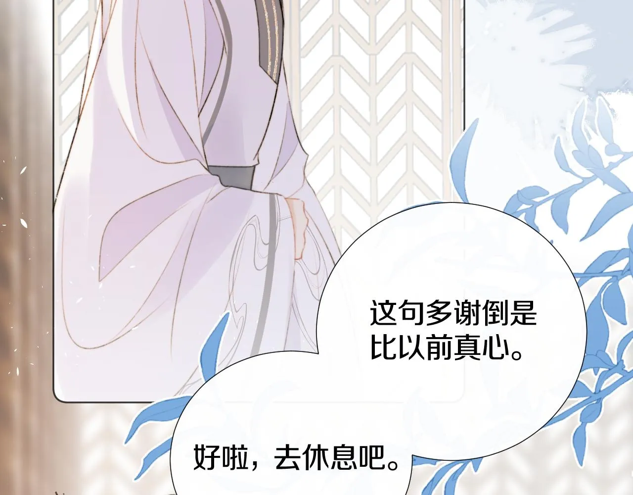 第二十话 承诺已应，无可反悔 第76页