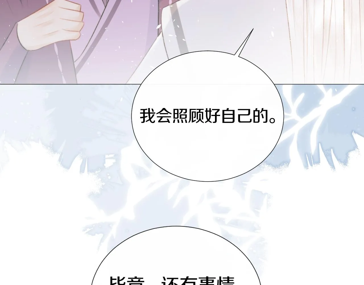 第二十话 承诺已应，无可反悔 第78页