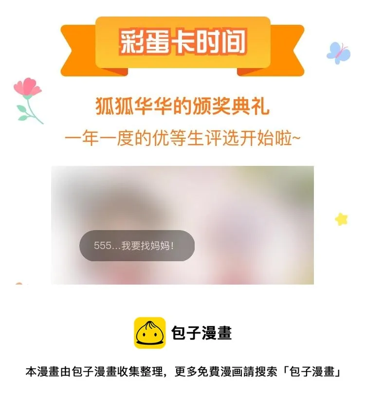 第二十话 承诺已应，无可反悔 第91页