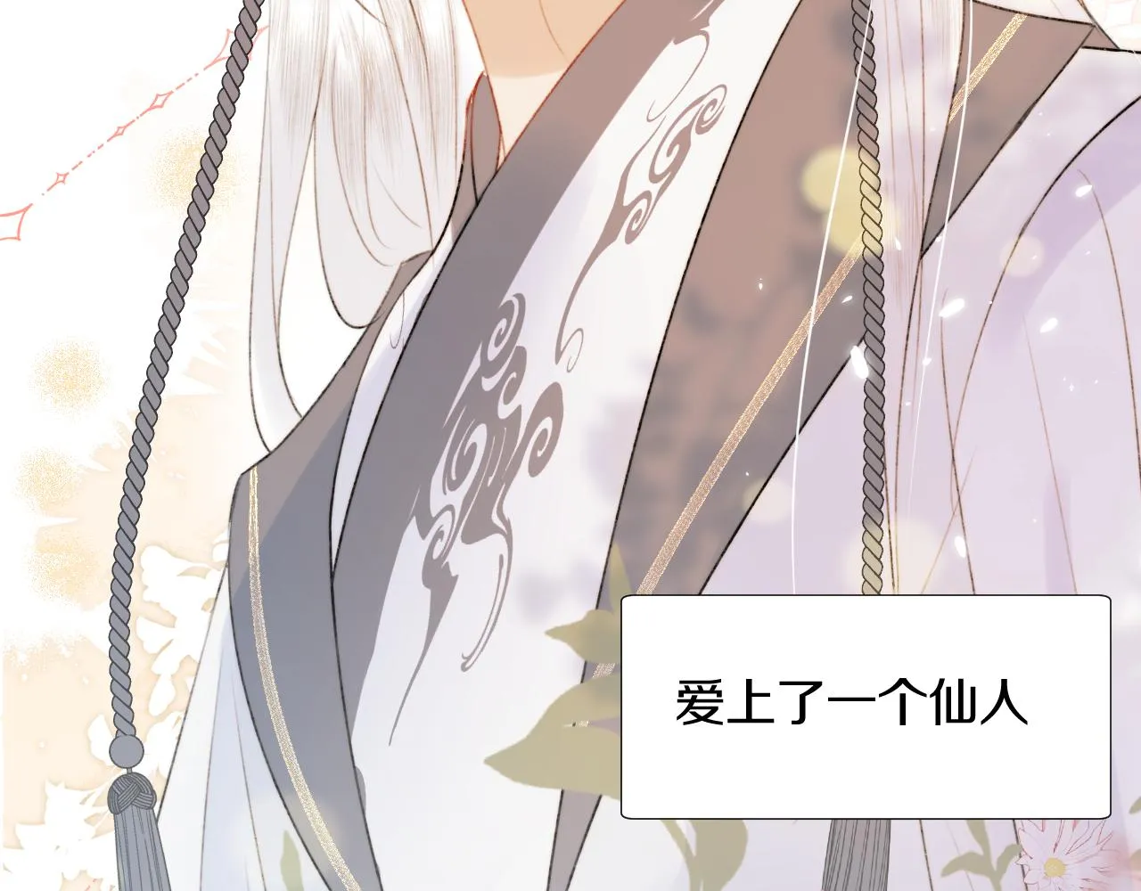 第十九话 我会守护你！ 第10页