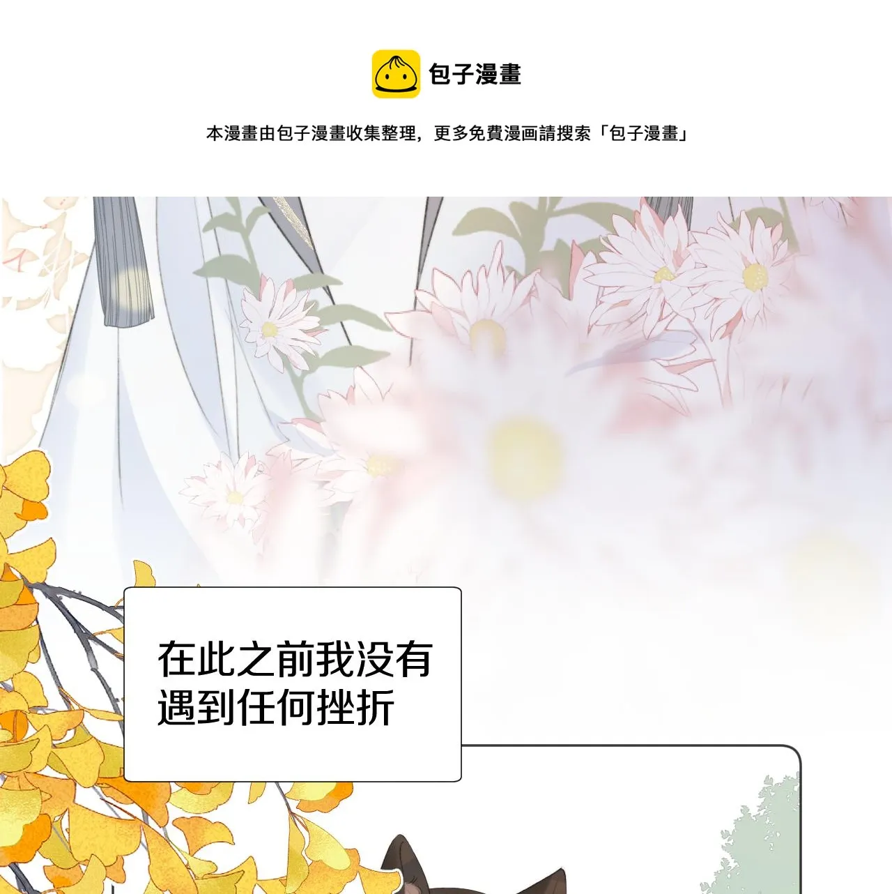 第十九话 我会守护你！ 第11页
