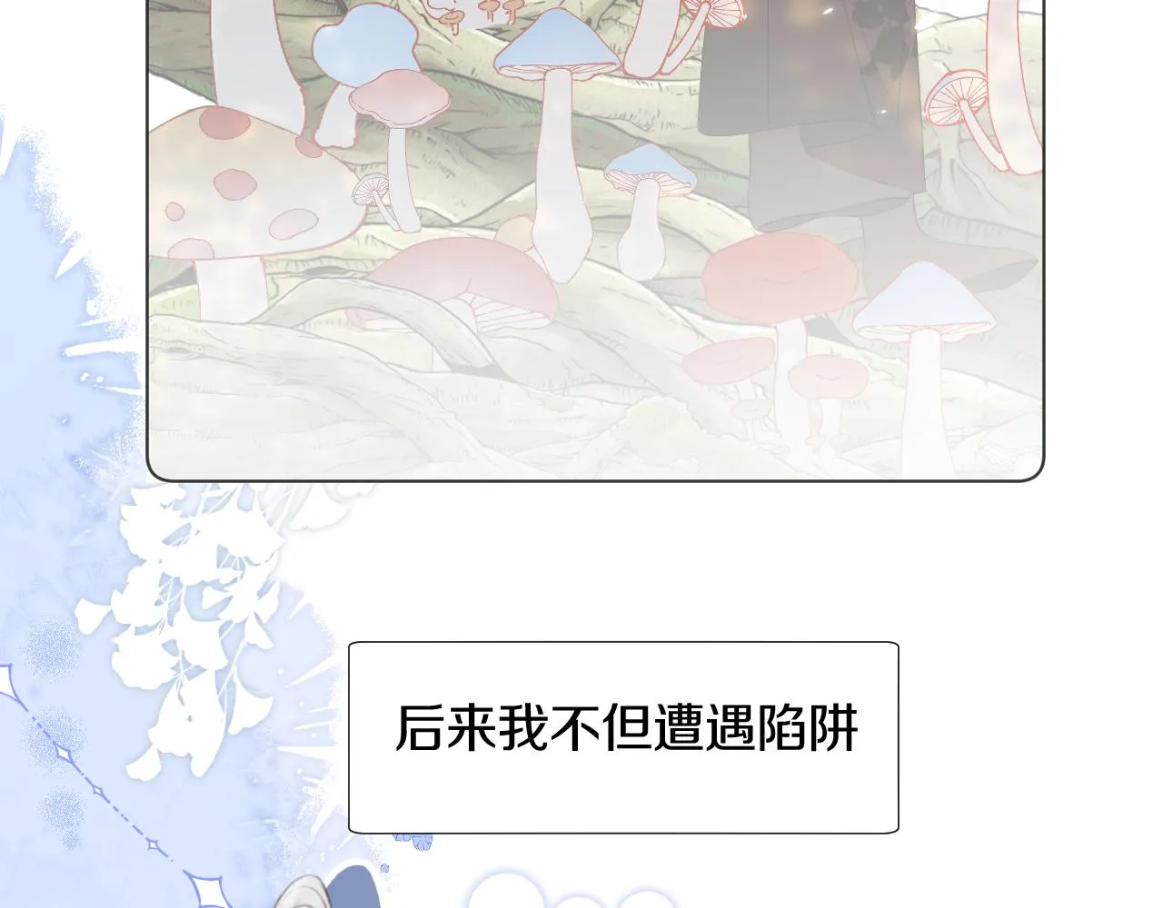 第十九话 我会守护你！ 第13页