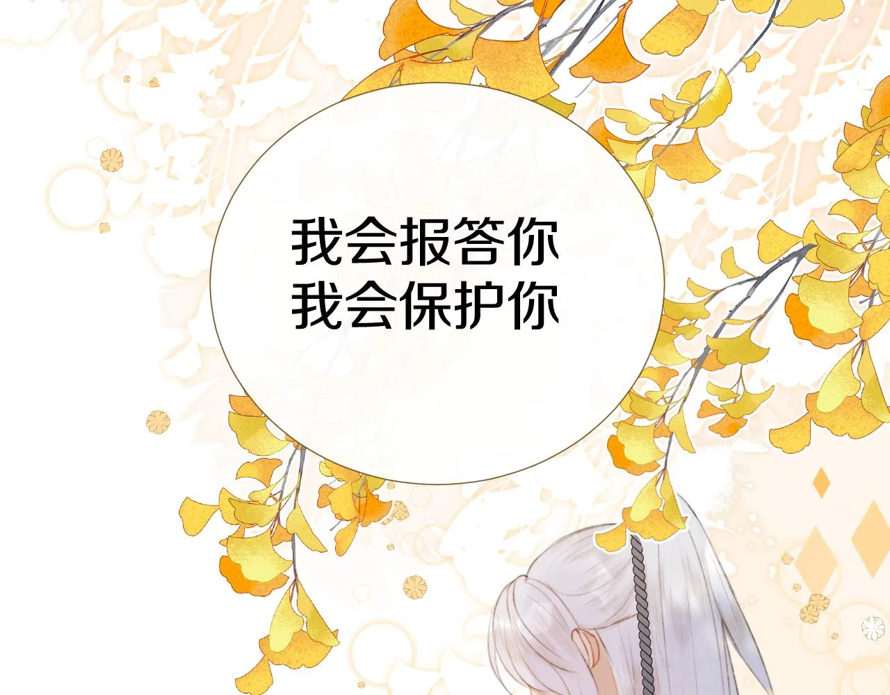 第十九话 我会守护你！ 第24页