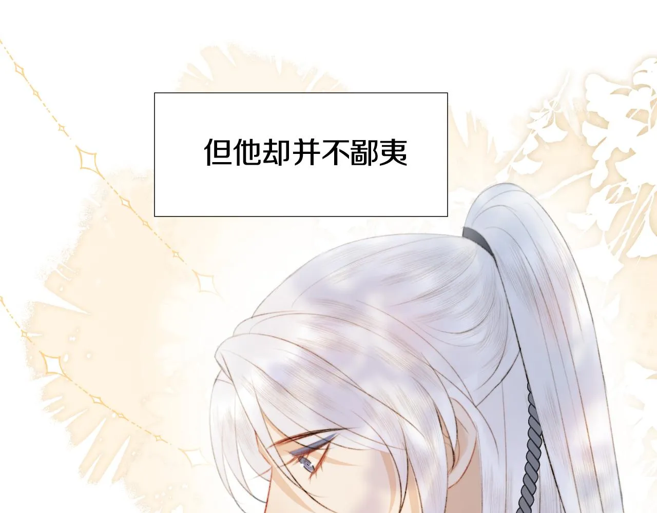 第十九话 我会守护你！ 第27页