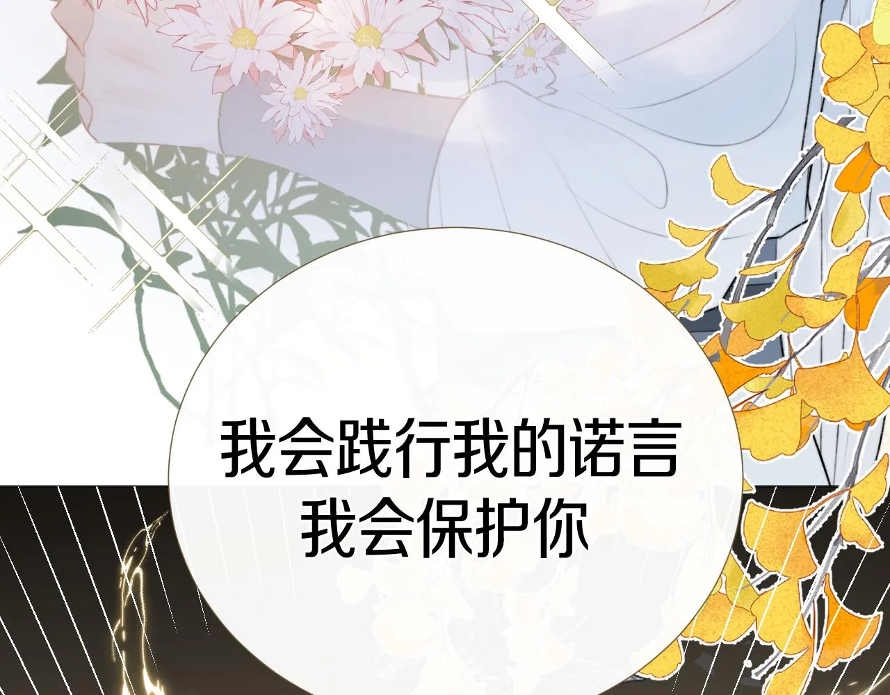 第十九话 我会守护你！ 第29页