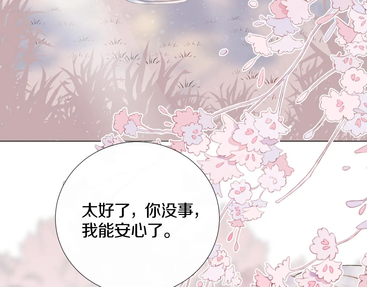 第十九话 我会守护你！ 第65页