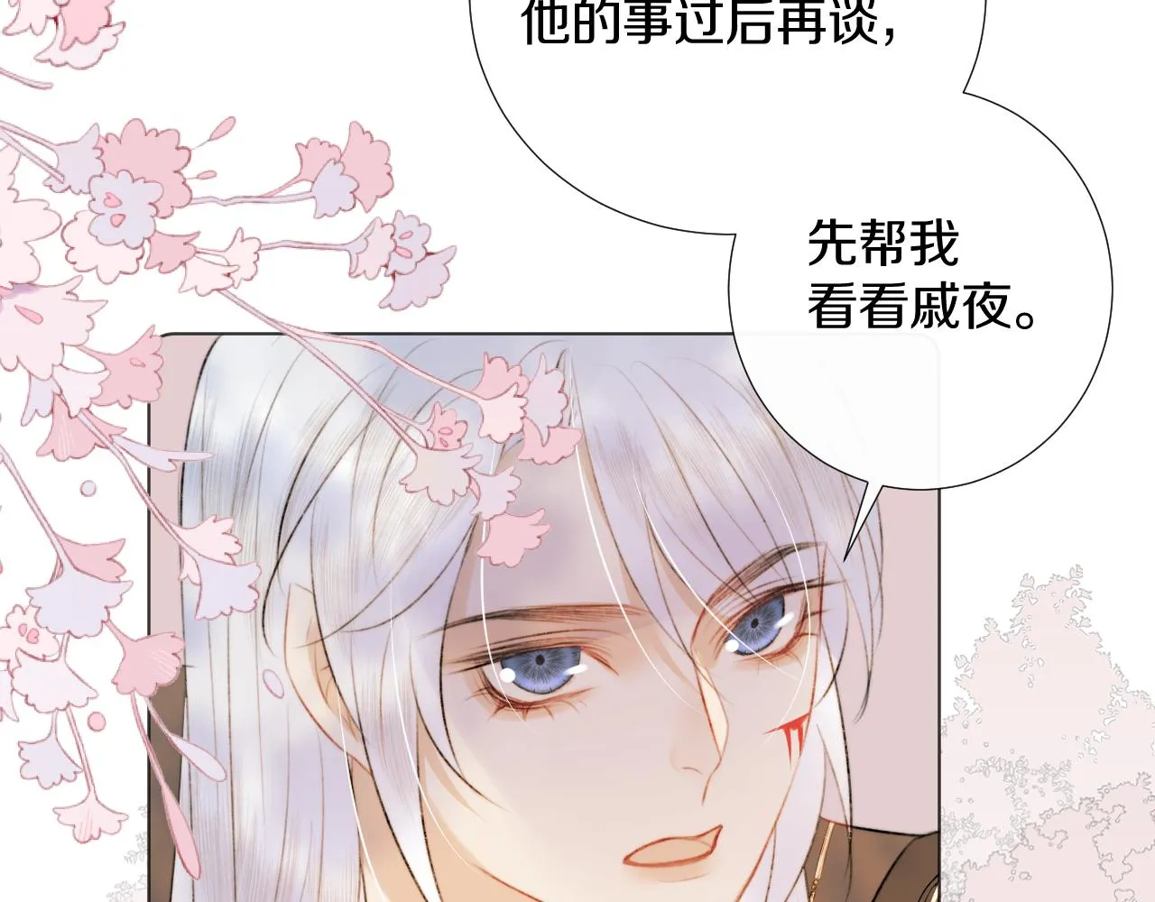 第十九话 我会守护你！ 第80页