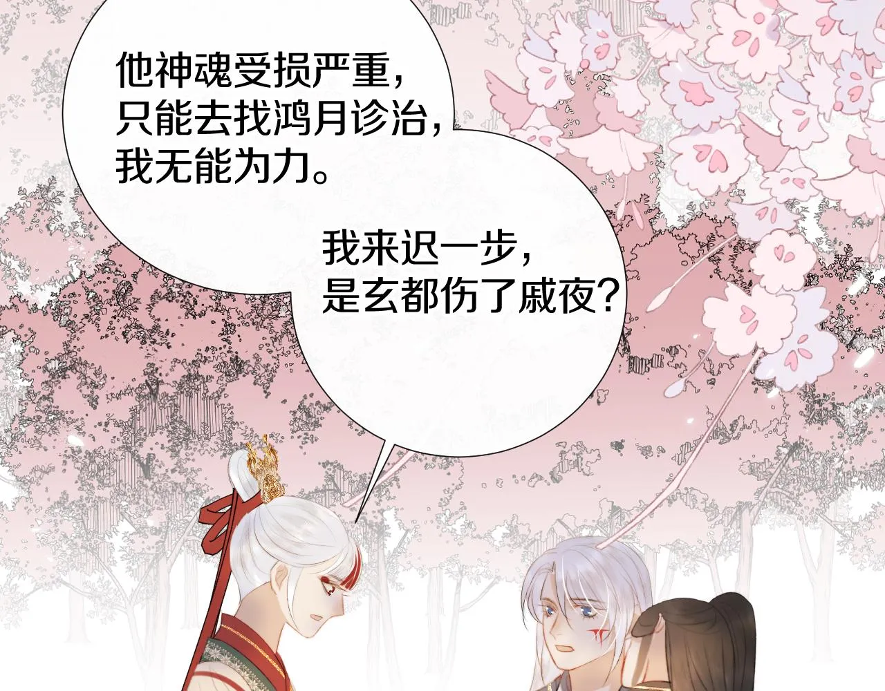 第十九话 我会守护你！ 第82页