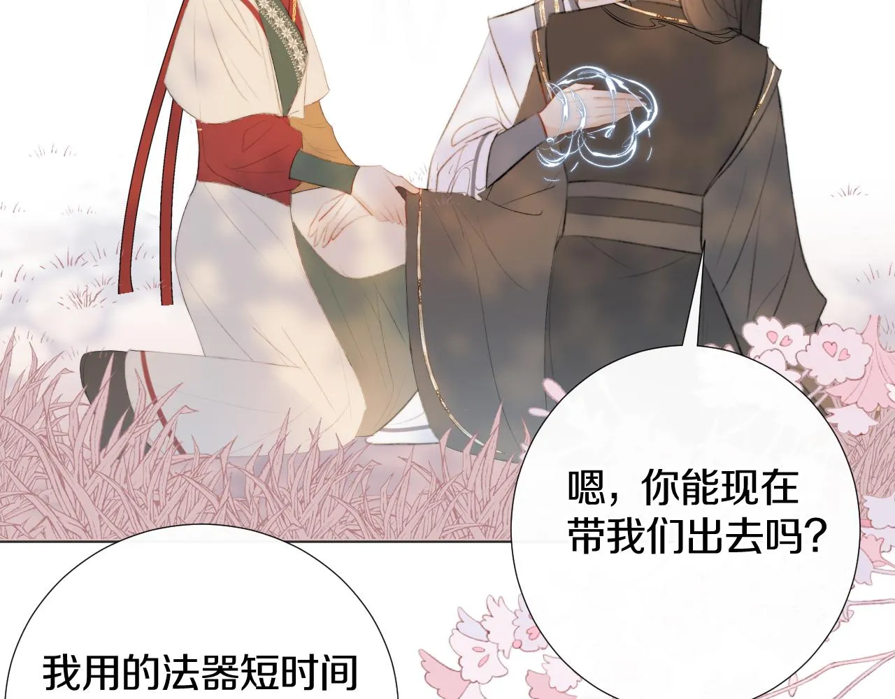 第十九话 我会守护你！ 第83页