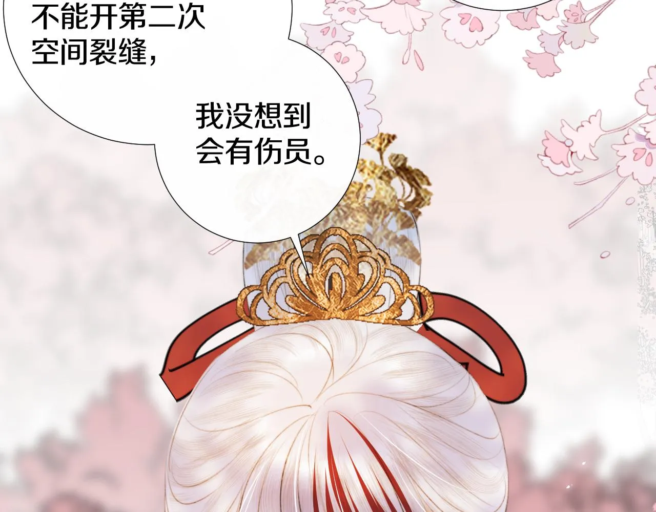 第十九话 我会守护你！ 第84页