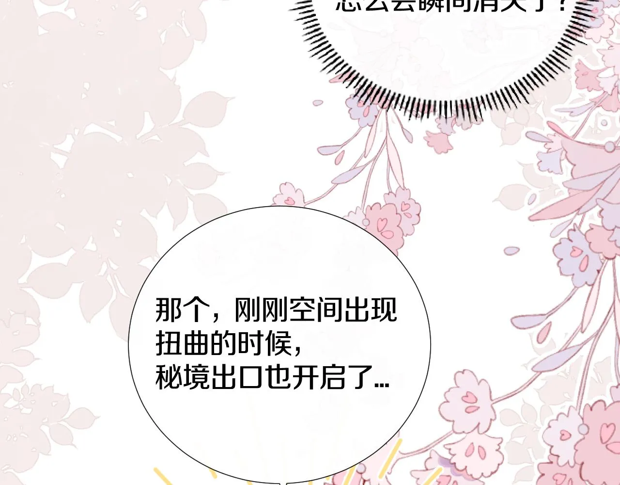 第十九话 我会守护你！ 第86页