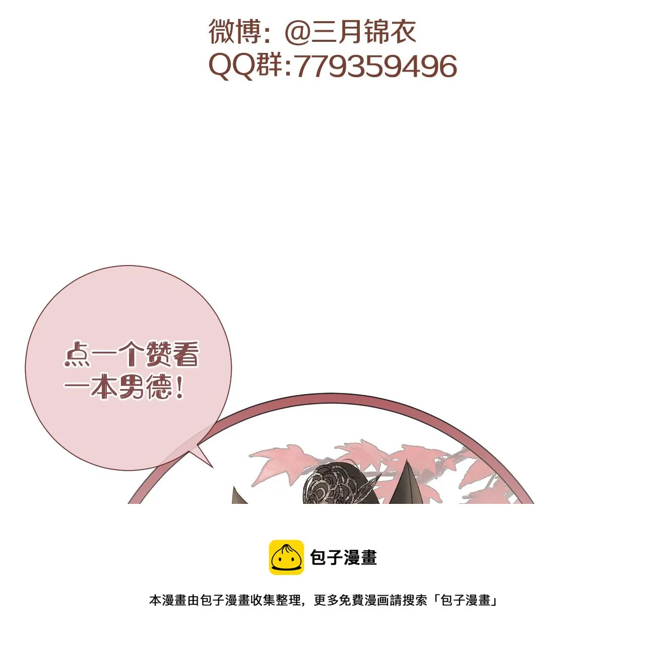 第十九话 我会守护你！ 第91页