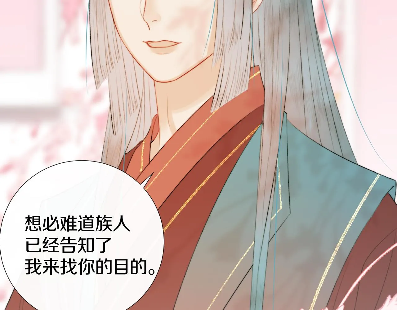 第十八话 戚夜！醒过来！ 第2页