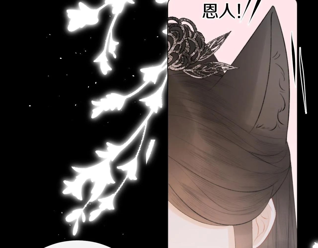 第十八话 戚夜！醒过来！ 第7页