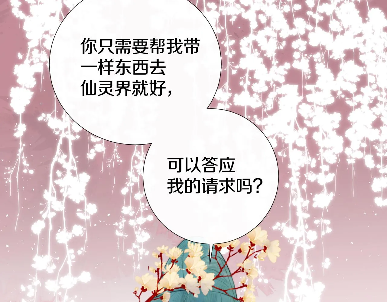 第十八话 戚夜！醒过来！ 第10页