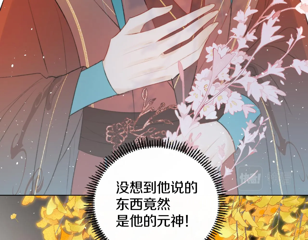 第十八话 戚夜！醒过来！ 第12页