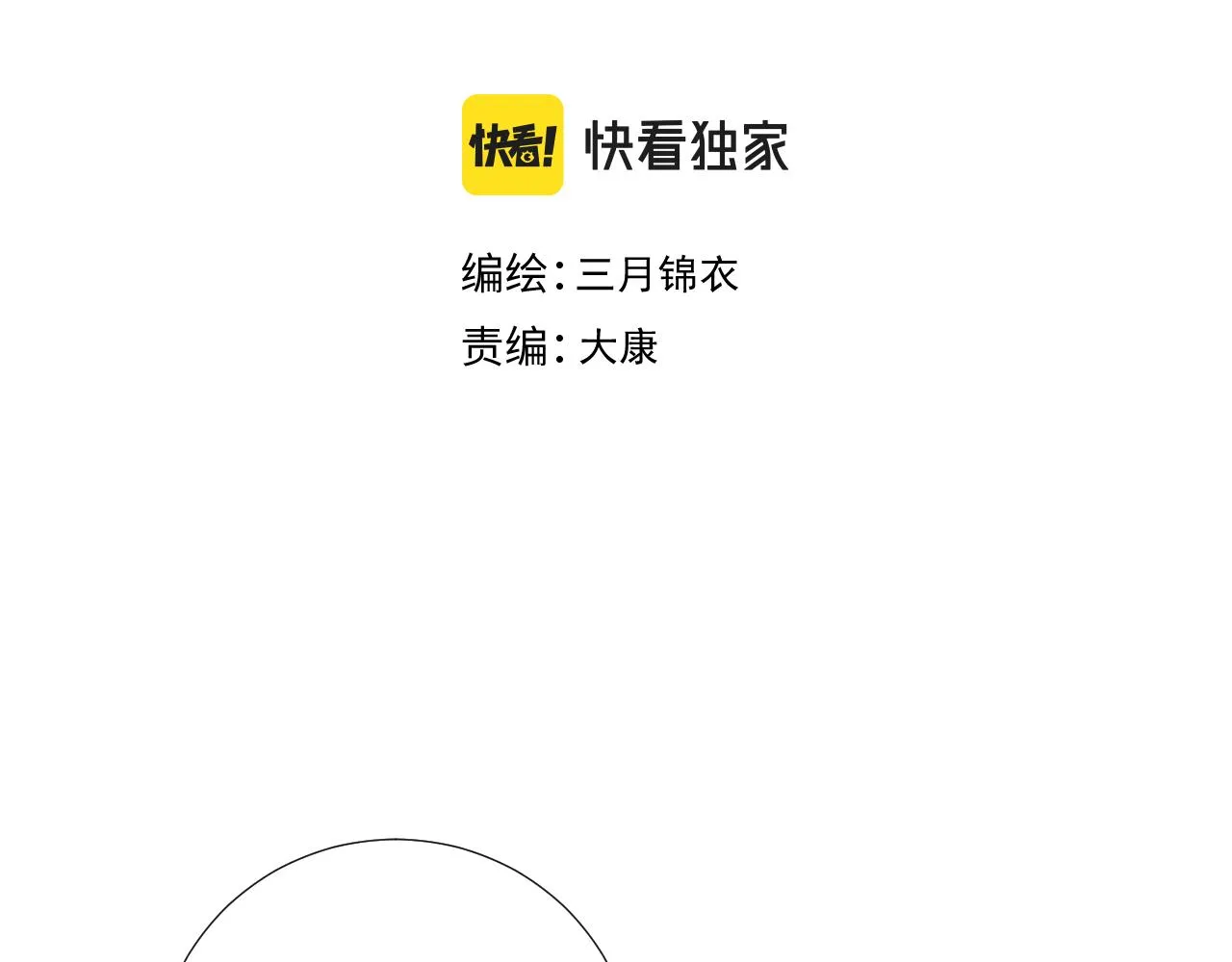 第十八话 戚夜！醒过来！ 第20页