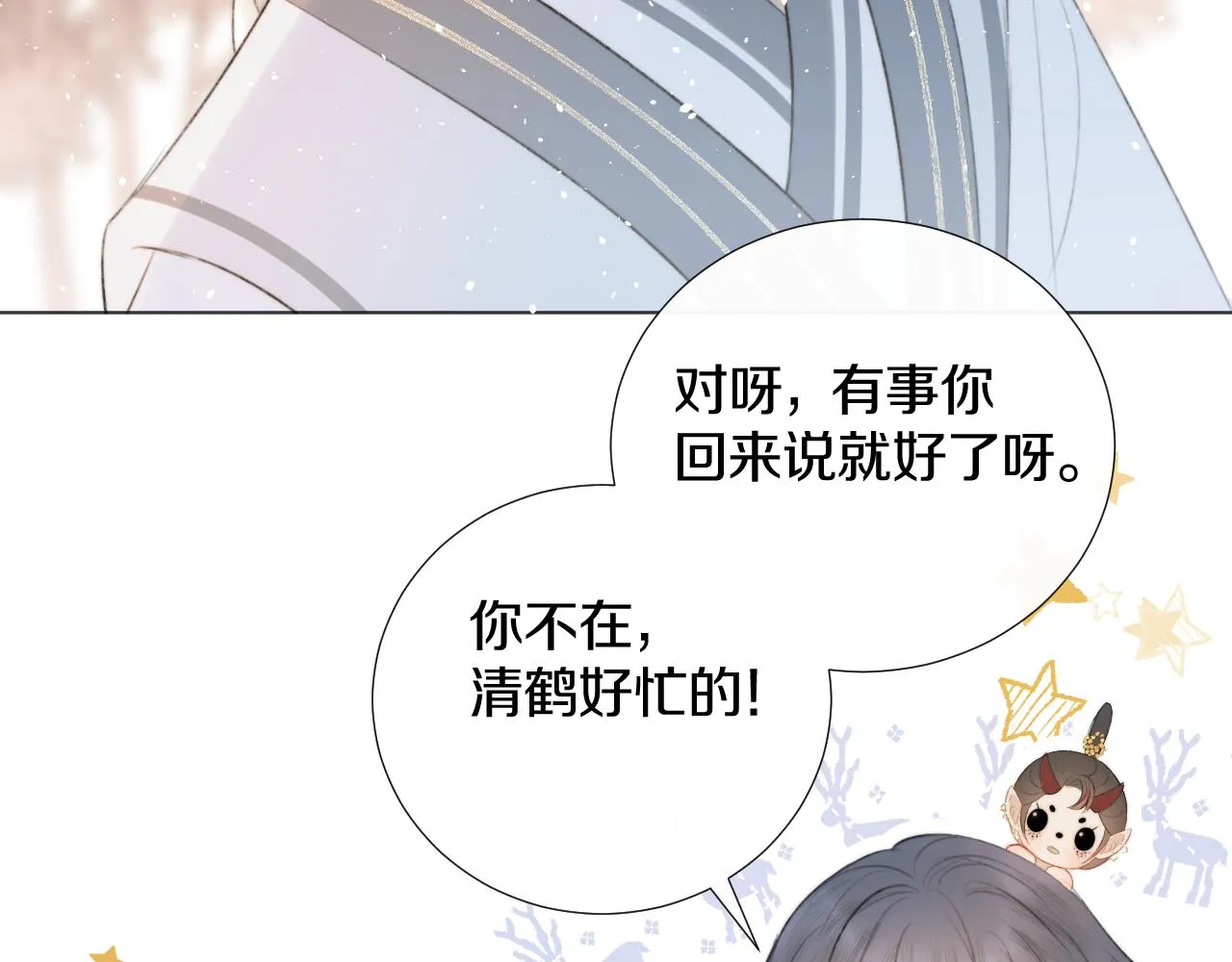 第十八话 戚夜！醒过来！ 第22页